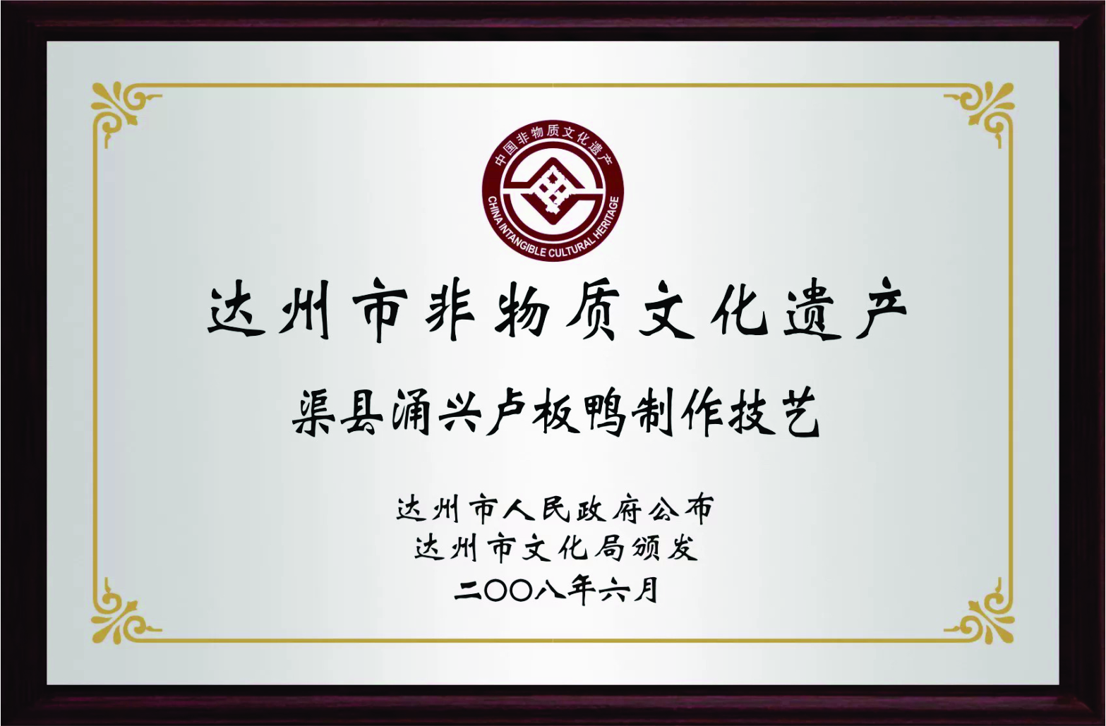 非物质文化遗产认证