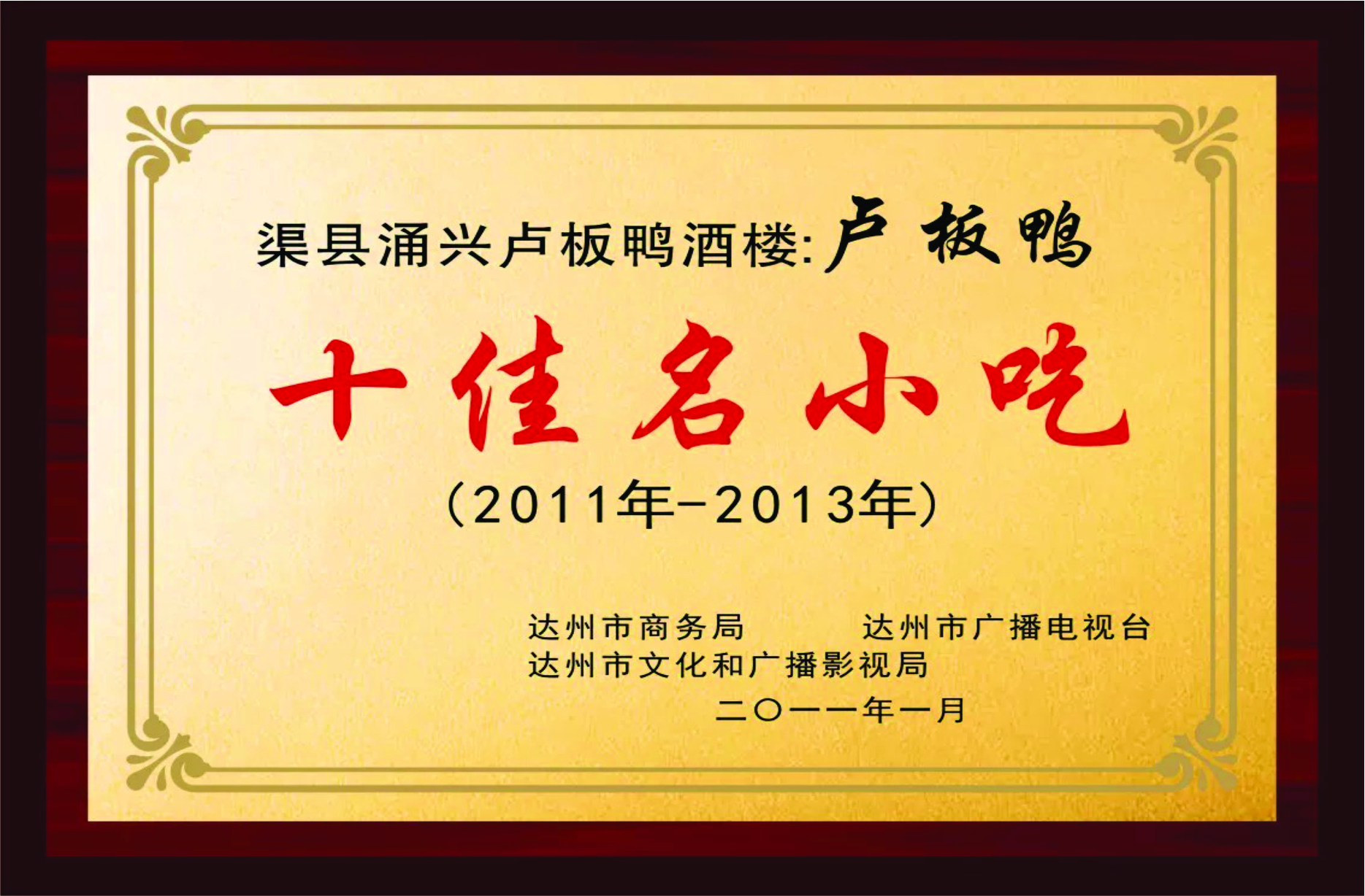 达州市十佳名小吃