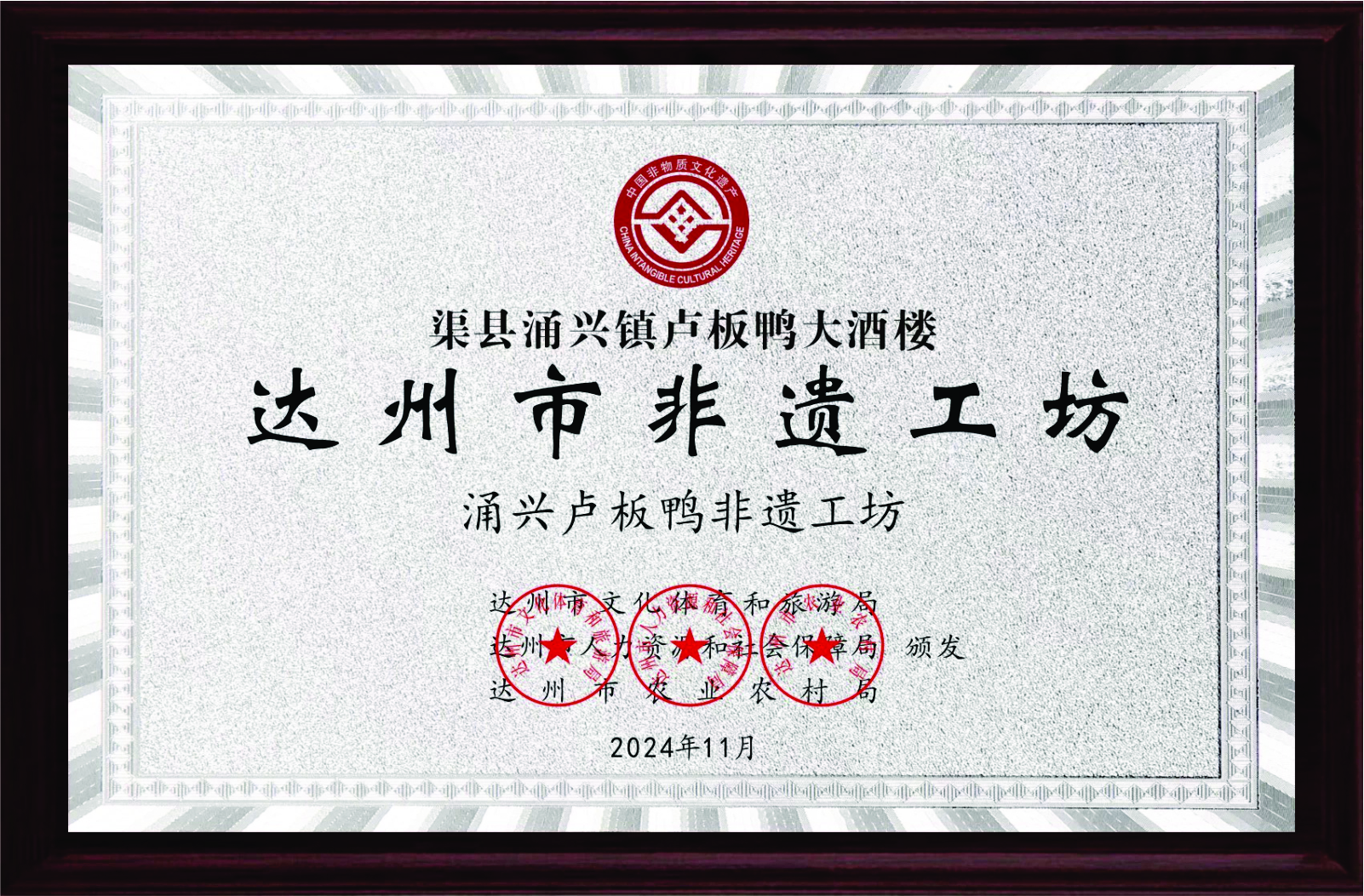 达州市非遗工坊