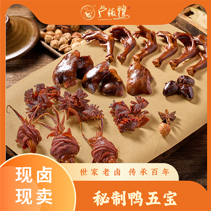 秘制鸭五宝